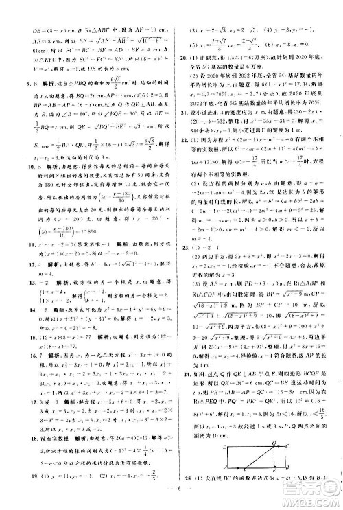 新世纪出版社2020秋季亮点给力大试卷数学九年级上册苏教版答案 新世纪出版社2020秋季亮点给力大试卷数学九年级上册苏教版答案