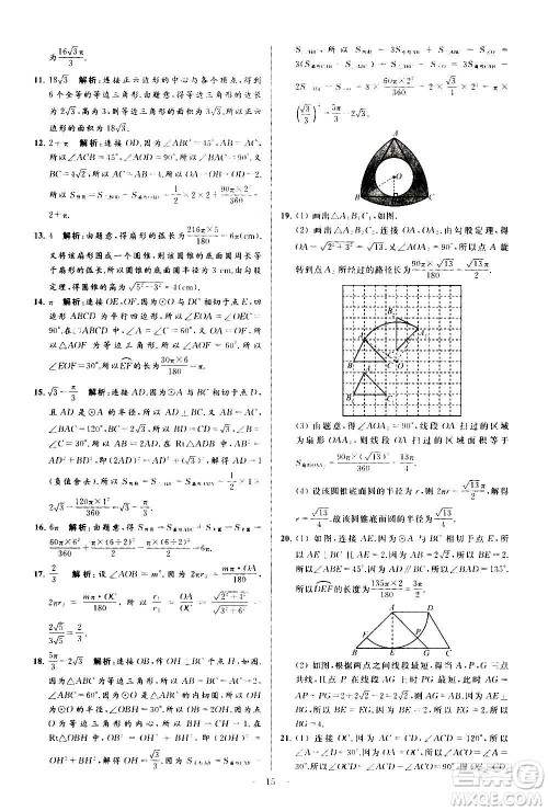 新世纪出版社2020秋季亮点给力大试卷数学九年级上册苏教版答案 新世纪出版社2020秋季亮点给力大试卷数学九年级上册苏教版答案