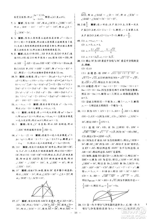新世纪出版社2020秋季亮点给力大试卷数学九年级上册苏教版答案 新世纪出版社2020秋季亮点给力大试卷数学九年级上册苏教版答案