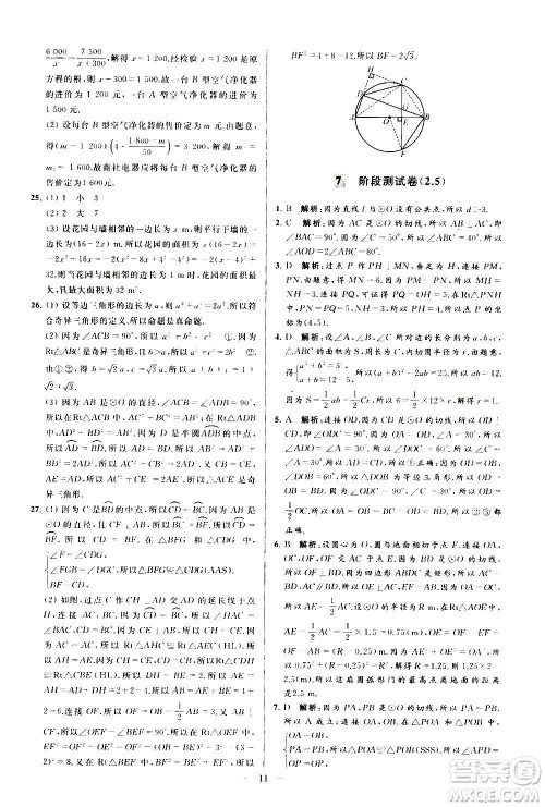 新世纪出版社2020秋季亮点给力大试卷数学九年级上册苏教版答案 新世纪出版社2020秋季亮点给力大试卷数学九年级上册苏教版答案