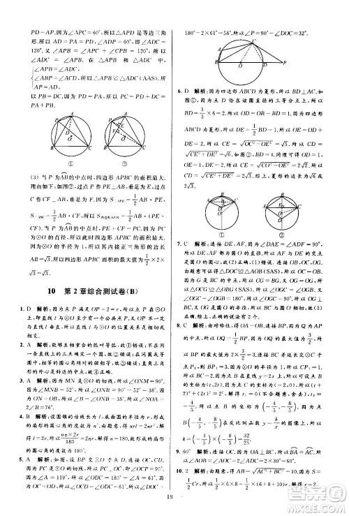 新世纪出版社2020秋季亮点给力大试卷数学九年级上册苏教版答案