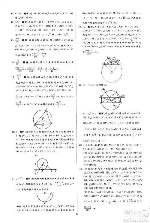 新世纪出版社2020秋季亮点给力大试卷数学九年级上册苏教版答案 新世纪出版社2020秋季亮点给力大试卷数学九年级上册苏教版答案
