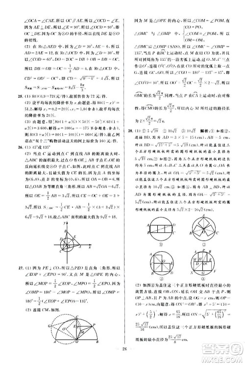 新世纪出版社2020秋季亮点给力大试卷数学九年级上册苏教版答案 新世纪出版社2020秋季亮点给力大试卷数学九年级上册苏教版答案