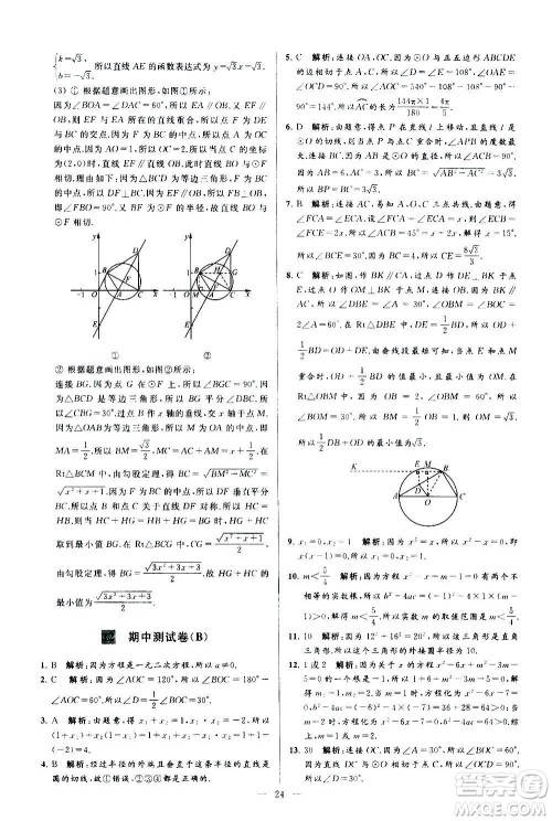 新世纪出版社2020秋季亮点给力大试卷数学九年级上册苏教版答案 新世纪出版社2020秋季亮点给力大试卷数学九年级上册苏教版答案