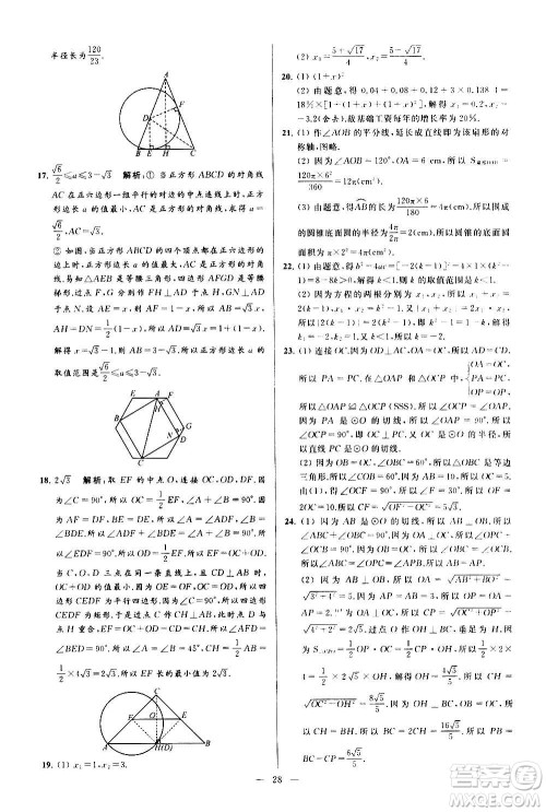 新世纪出版社2020秋季亮点给力大试卷数学九年级上册苏教版答案 新世纪出版社2020秋季亮点给力大试卷数学九年级上册苏教版答案