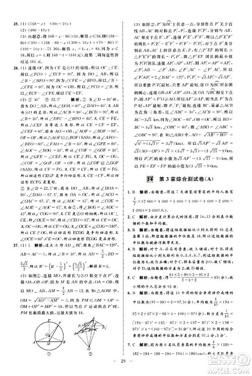 新世纪出版社2020秋季亮点给力大试卷数学九年级上册苏教版答案 新世纪出版社2020秋季亮点给力大试卷数学九年级上册苏教版答案