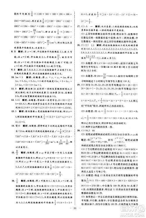 新世纪出版社2020秋季亮点给力大试卷数学九年级上册苏教版答案 新世纪出版社2020秋季亮点给力大试卷数学九年级上册苏教版答案