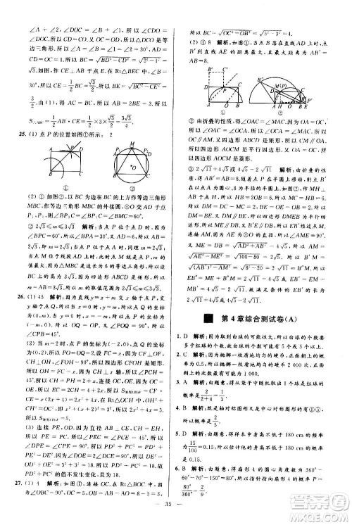 新世纪出版社2020秋季亮点给力大试卷数学九年级上册苏教版答案 新世纪出版社2020秋季亮点给力大试卷数学九年级上册苏教版答案