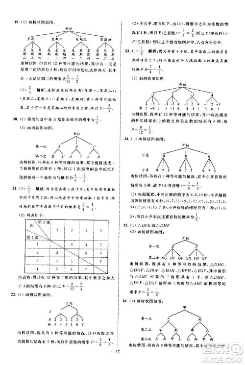 新世纪出版社2020秋季亮点给力大试卷数学九年级上册苏教版答案 新世纪出版社2020秋季亮点给力大试卷数学九年级上册苏教版答案