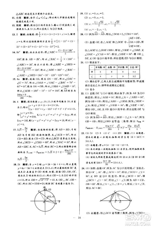 新世纪出版社2020秋季亮点给力大试卷数学九年级上册苏教版答案 新世纪出版社2020秋季亮点给力大试卷数学九年级上册苏教版答案