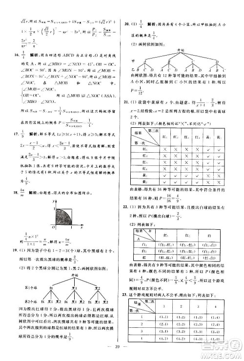 新世纪出版社2020秋季亮点给力大试卷数学九年级上册苏教版答案 新世纪出版社2020秋季亮点给力大试卷数学九年级上册苏教版答案