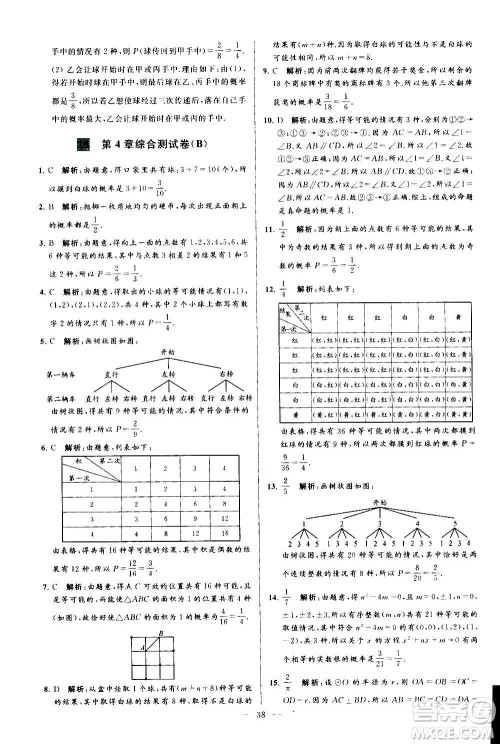 新世纪出版社2020秋季亮点给力大试卷数学九年级上册苏教版答案 新世纪出版社2020秋季亮点给力大试卷数学九年级上册苏教版答案