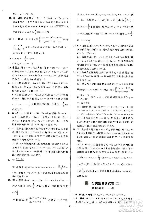 新世纪出版社2020秋季亮点给力大试卷数学九年级上册苏教版答案 新世纪出版社2020秋季亮点给力大试卷数学九年级上册苏教版答案