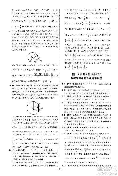 新世纪出版社2020秋季亮点给力大试卷数学九年级上册苏教版答案 新世纪出版社2020秋季亮点给力大试卷数学九年级上册苏教版答案