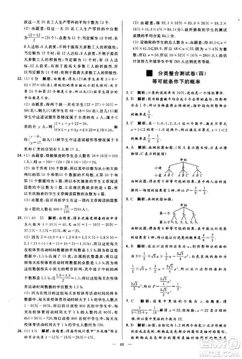 新世纪出版社2020秋季亮点给力大试卷数学九年级上册苏教版答案 新世纪出版社2020秋季亮点给力大试卷数学九年级上册苏教版答案