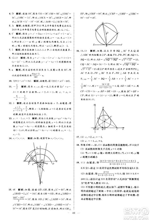 新世纪出版社2020秋季亮点给力大试卷数学九年级上册苏教版答案 新世纪出版社2020秋季亮点给力大试卷数学九年级上册苏教版答案