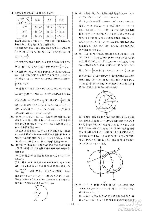 新世纪出版社2020秋季亮点给力大试卷数学九年级上册苏教版答案 新世纪出版社2020秋季亮点给力大试卷数学九年级上册苏教版答案