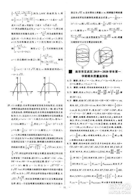 新世纪出版社2020秋季亮点给力大试卷数学九年级上册苏教版答案 新世纪出版社2020秋季亮点给力大试卷数学九年级上册苏教版答案