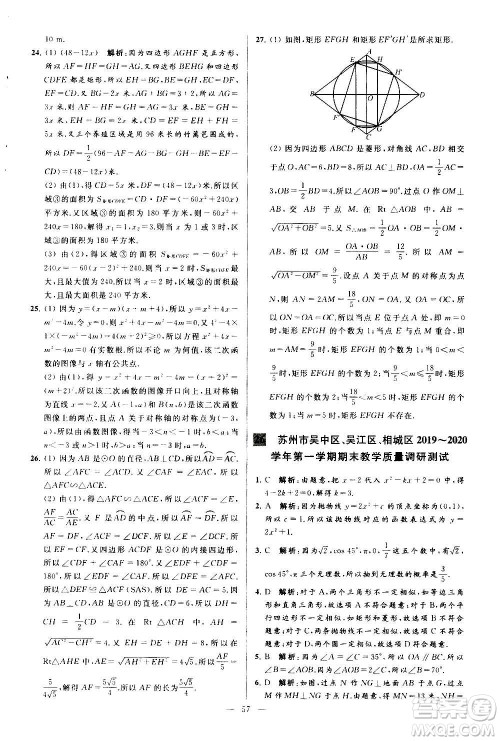 新世纪出版社2020秋季亮点给力大试卷数学九年级上册苏教版答案 新世纪出版社2020秋季亮点给力大试卷数学九年级上册苏教版答案