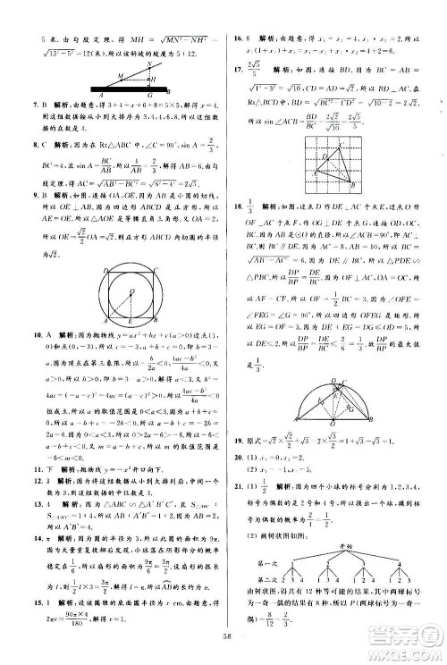 新世纪出版社2020秋季亮点给力大试卷数学九年级上册苏教版答案 新世纪出版社2020秋季亮点给力大试卷数学九年级上册苏教版答案