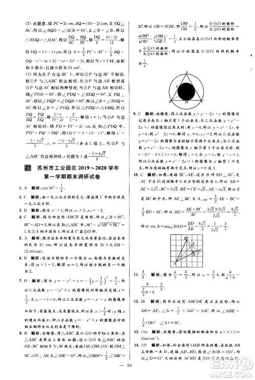 新世纪出版社2020秋季亮点给力大试卷数学九年级上册苏教版答案 新世纪出版社2020秋季亮点给力大试卷数学九年级上册苏教版答案