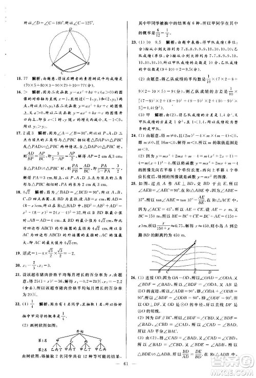 新世纪出版社2020秋季亮点给力大试卷数学九年级上册苏教版答案 新世纪出版社2020秋季亮点给力大试卷数学九年级上册苏教版答案