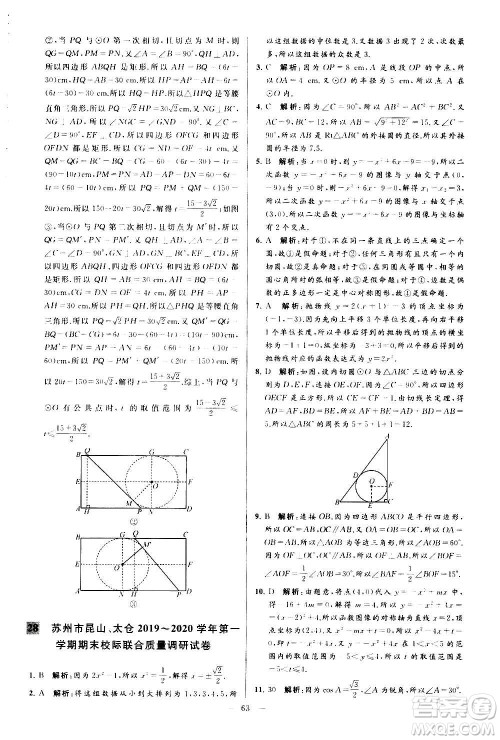 新世纪出版社2020秋季亮点给力大试卷数学九年级上册苏教版答案 新世纪出版社2020秋季亮点给力大试卷数学九年级上册苏教版答案