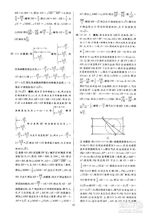 新世纪出版社2020秋季亮点给力大试卷数学九年级上册苏教版答案 新世纪出版社2020秋季亮点给力大试卷数学九年级上册苏教版答案