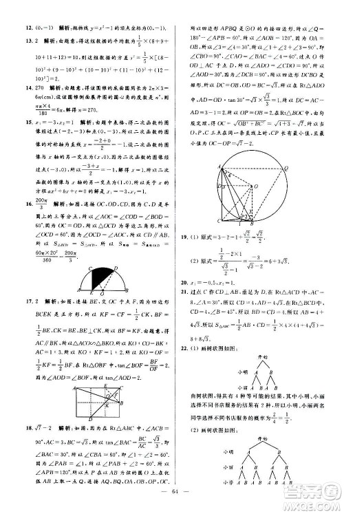 新世纪出版社2020秋季亮点给力大试卷数学九年级上册苏教版答案 新世纪出版社2020秋季亮点给力大试卷数学九年级上册苏教版答案