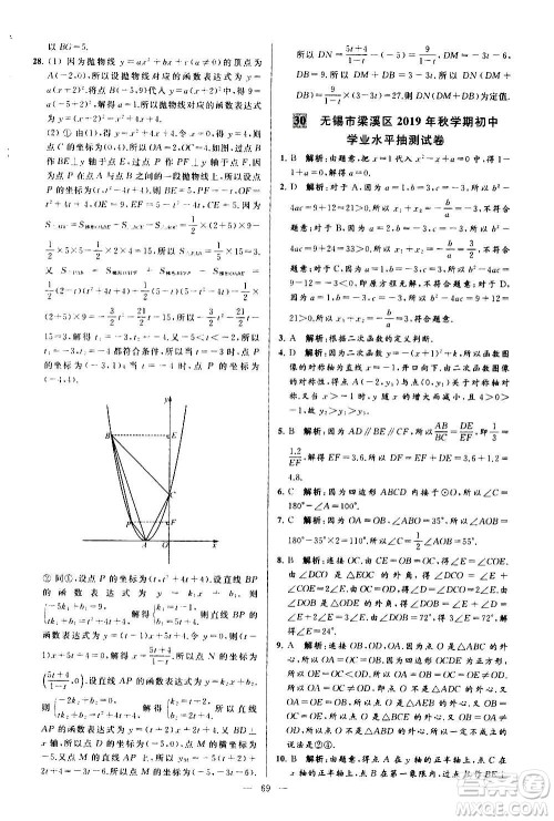 新世纪出版社2020秋季亮点给力大试卷数学九年级上册苏教版答案 新世纪出版社2020秋季亮点给力大试卷数学九年级上册苏教版答案