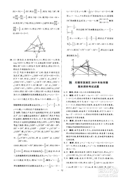 新世纪出版社2020秋季亮点给力大试卷数学九年级上册苏教版答案 新世纪出版社2020秋季亮点给力大试卷数学九年级上册苏教版答案