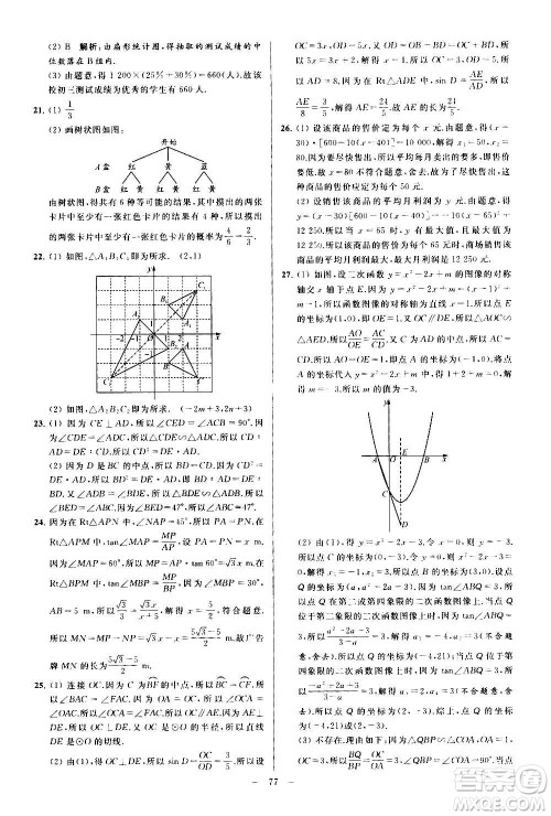 新世纪出版社2020秋季亮点给力大试卷数学九年级上册苏教版答案 新世纪出版社2020秋季亮点给力大试卷数学九年级上册苏教版答案