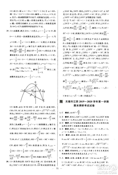 新世纪出版社2020秋季亮点给力大试卷数学九年级上册苏教版答案 新世纪出版社2020秋季亮点给力大试卷数学九年级上册苏教版答案