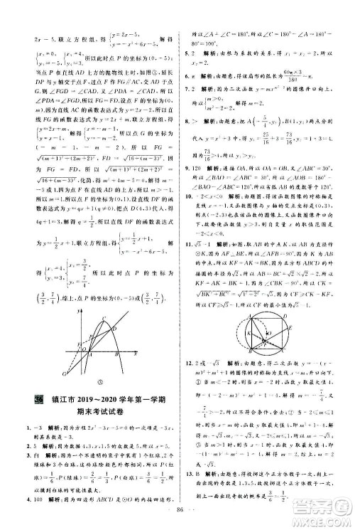 新世纪出版社2020秋季亮点给力大试卷数学九年级上册苏教版答案 新世纪出版社2020秋季亮点给力大试卷数学九年级上册苏教版答案