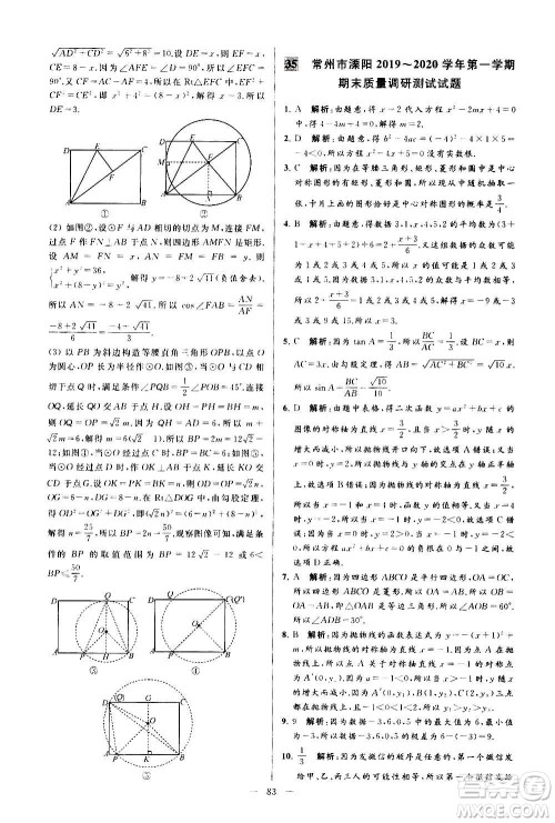 新世纪出版社2020秋季亮点给力大试卷数学九年级上册苏教版答案 新世纪出版社2020秋季亮点给力大试卷数学九年级上册苏教版答案