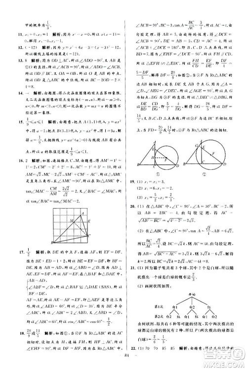 新世纪出版社2020秋季亮点给力大试卷数学九年级上册苏教版答案 新世纪出版社2020秋季亮点给力大试卷数学九年级上册苏教版答案