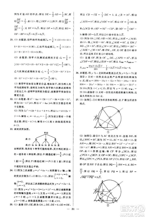 新世纪出版社2020秋季亮点给力大试卷数学九年级上册苏教版答案 新世纪出版社2020秋季亮点给力大试卷数学九年级上册苏教版答案