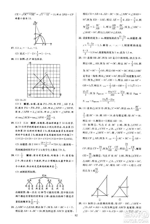 新世纪出版社2020秋季亮点给力大试卷数学九年级上册苏教版答案 新世纪出版社2020秋季亮点给力大试卷数学九年级上册苏教版答案