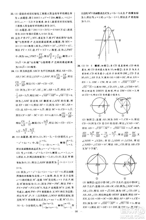 新世纪出版社2020秋季亮点给力大试卷数学九年级上册苏教版答案 新世纪出版社2020秋季亮点给力大试卷数学九年级上册苏教版答案