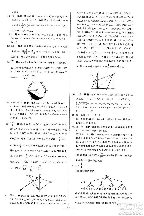 新世纪出版社2020秋季亮点给力大试卷数学九年级上册苏教版答案 新世纪出版社2020秋季亮点给力大试卷数学九年级上册苏教版答案