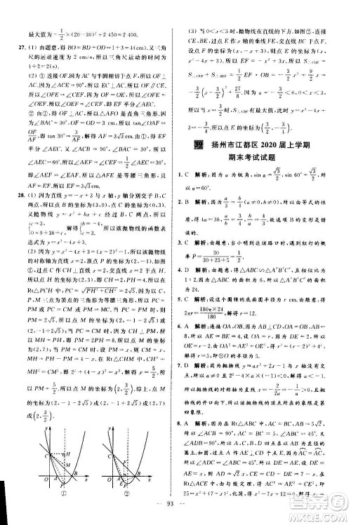 新世纪出版社2020秋季亮点给力大试卷数学九年级上册苏教版答案 新世纪出版社2020秋季亮点给力大试卷数学九年级上册苏教版答案