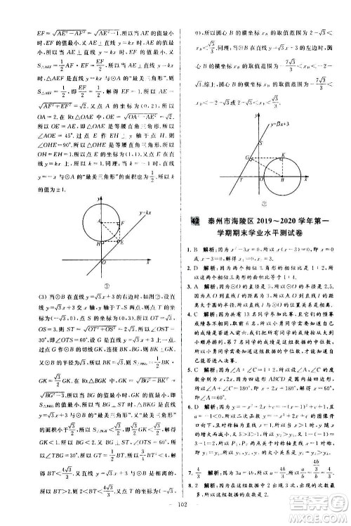 新世纪出版社2020秋季亮点给力大试卷数学九年级上册苏教版答案 新世纪出版社2020秋季亮点给力大试卷数学九年级上册苏教版答案