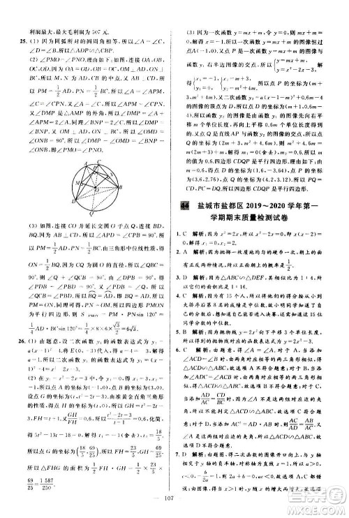 新世纪出版社2020秋季亮点给力大试卷数学九年级上册苏教版答案 新世纪出版社2020秋季亮点给力大试卷数学九年级上册苏教版答案
