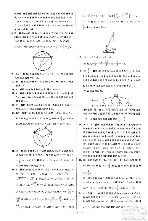 新世纪出版社2020秋季亮点给力大试卷数学九年级上册苏教版答案 新世纪出版社2020秋季亮点给力大试卷数学九年级上册苏教版答案
