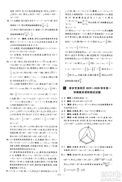 新世纪出版社2020秋季亮点给力大试卷数学九年级上册苏教版答案 新世纪出版社2020秋季亮点给力大试卷数学九年级上册苏教版答案