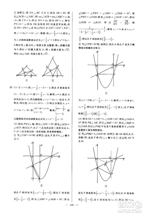 新世纪出版社2020秋季亮点给力大试卷数学九年级上册苏教版答案 新世纪出版社2020秋季亮点给力大试卷数学九年级上册苏教版答案