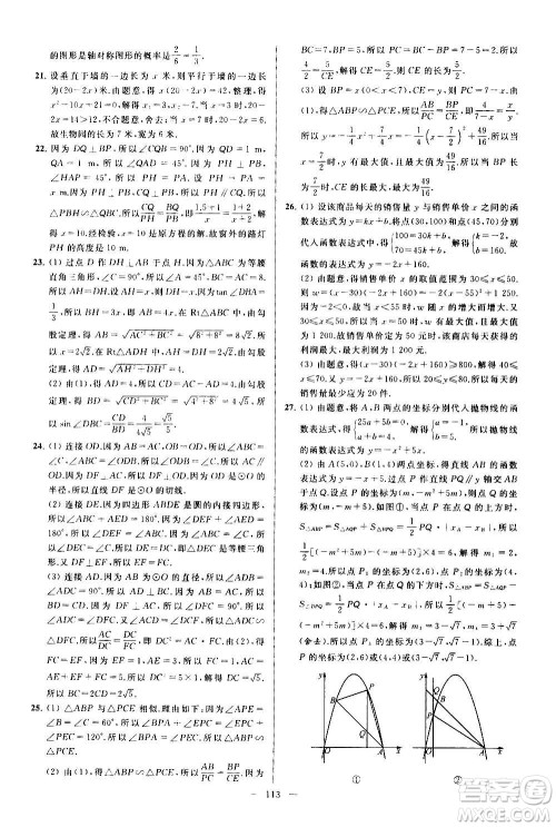 新世纪出版社2020秋季亮点给力大试卷数学九年级上册苏教版答案 新世纪出版社2020秋季亮点给力大试卷数学九年级上册苏教版答案