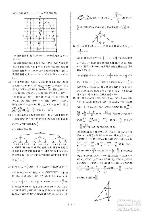 新世纪出版社2020秋季亮点给力大试卷数学九年级上册苏教版答案 新世纪出版社2020秋季亮点给力大试卷数学九年级上册苏教版答案