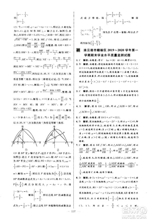 新世纪出版社2020秋季亮点给力大试卷数学九年级上册苏教版答案 新世纪出版社2020秋季亮点给力大试卷数学九年级上册苏教版答案