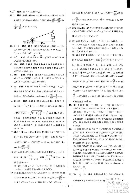 新世纪出版社2020秋季亮点给力大试卷数学九年级上册苏教版答案 新世纪出版社2020秋季亮点给力大试卷数学九年级上册苏教版答案